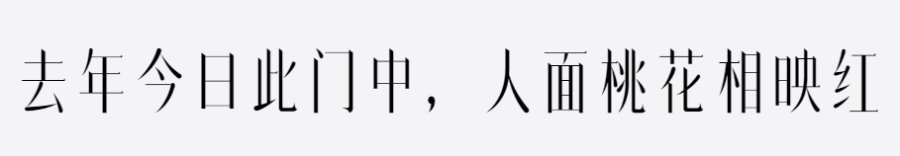 上首纤宋体
