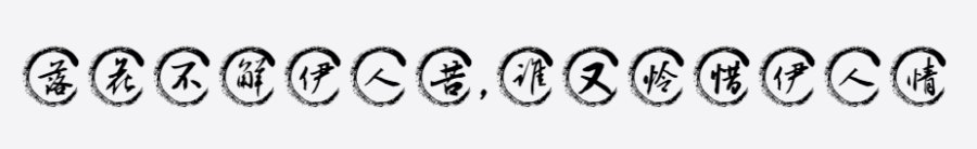 汉呈王天喜水墨中国风