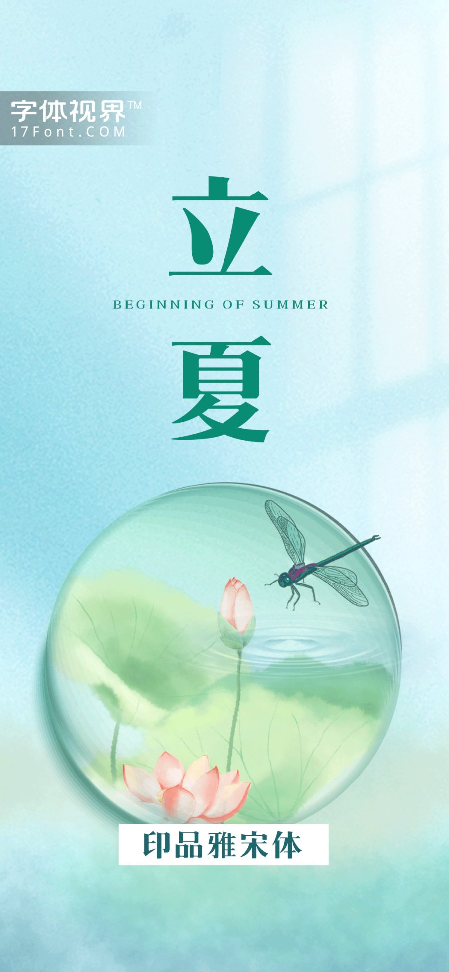 印品雅宋简 印品雅宋简