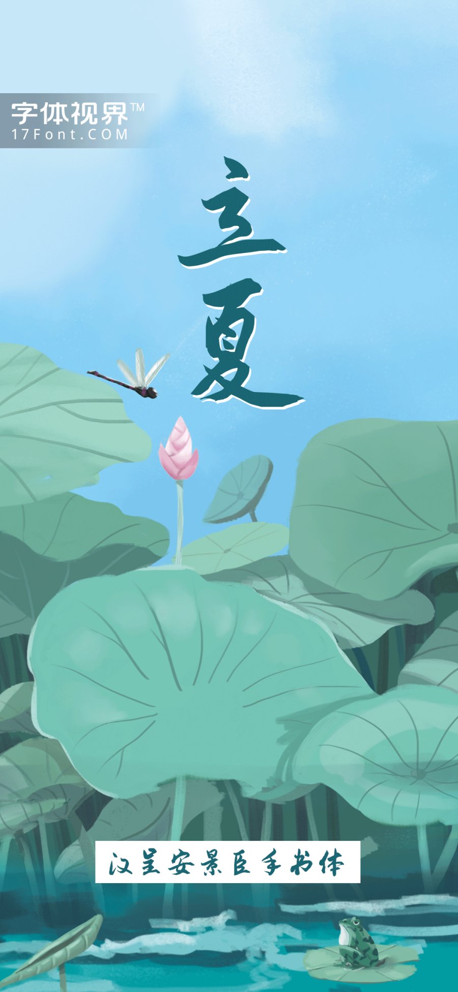 汉呈安景臣手书体 汉呈安景臣手书体