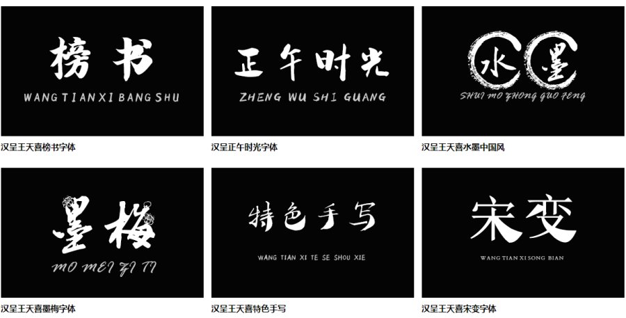 汉呈字库字体