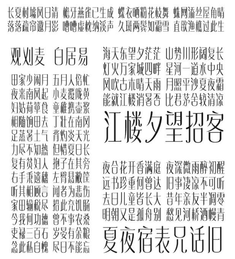 上首韶华体 上首韶华体