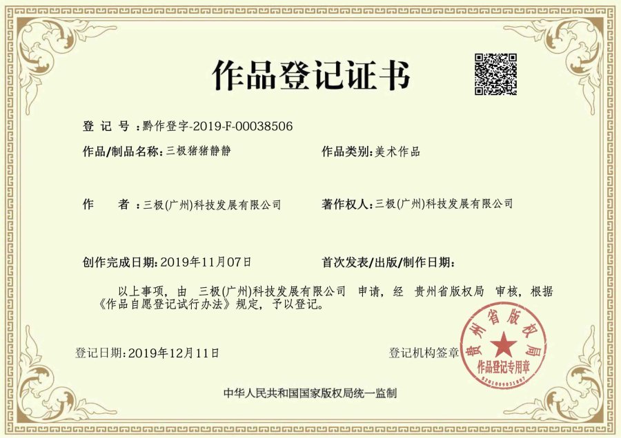 三极猪猪静静.jpg