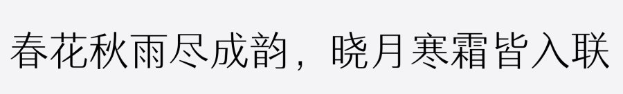 三极汉林简体 三极汉林简体