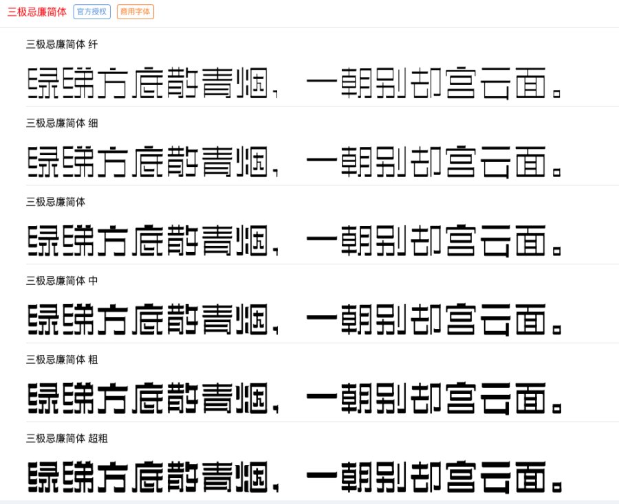 三极忌廉简体 三极忌廉简体