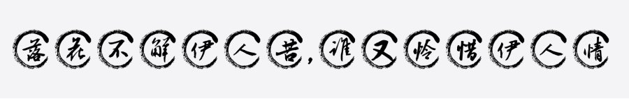 汉呈水墨中国风 汉呈水墨中国风