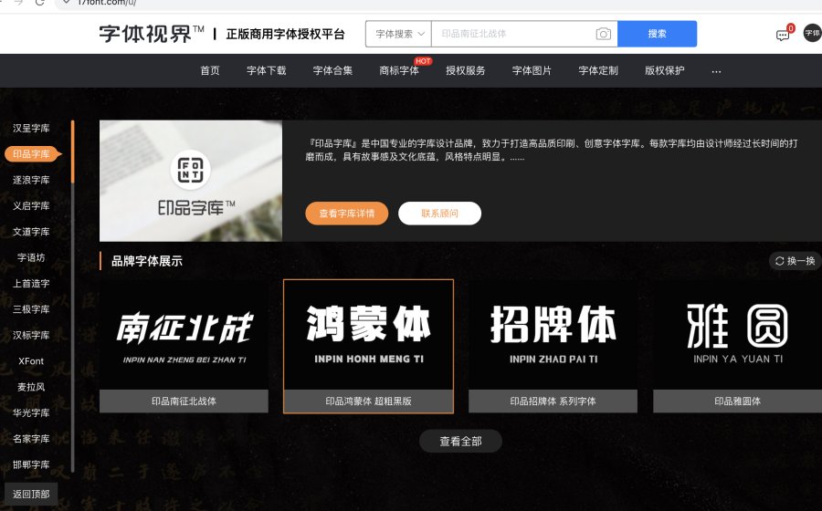 图片来源：字体视界官网
