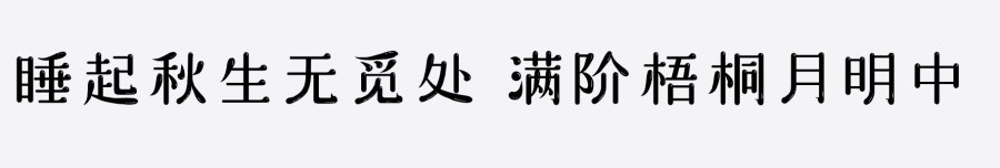 印品溜溜圆
