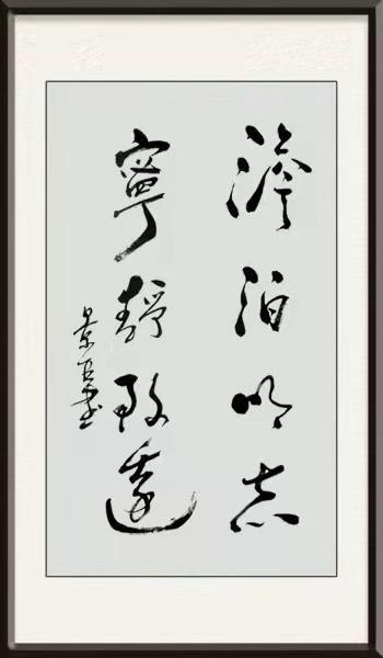 汉呈安景臣手书体