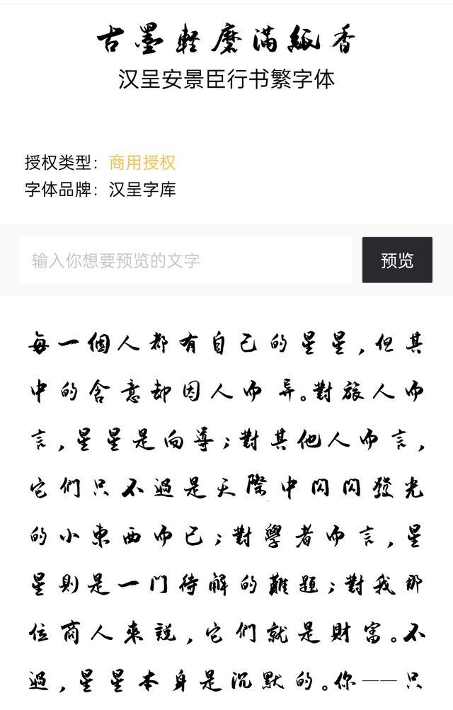 汉呈安景臣行书繁字体