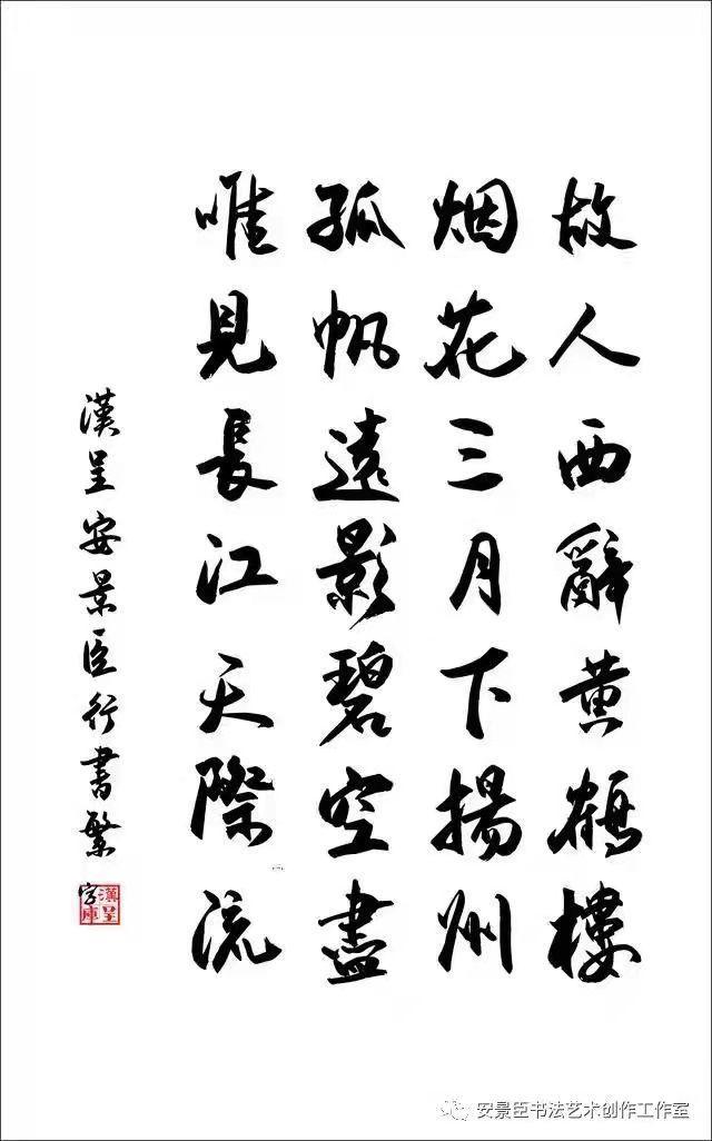 行楷字体书写者安景臣