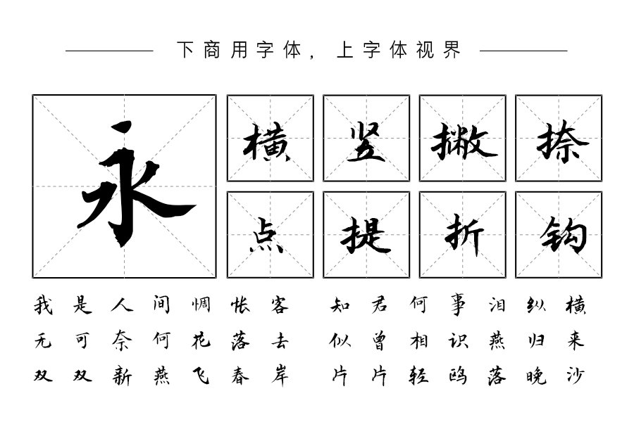 三极文明润楷简体