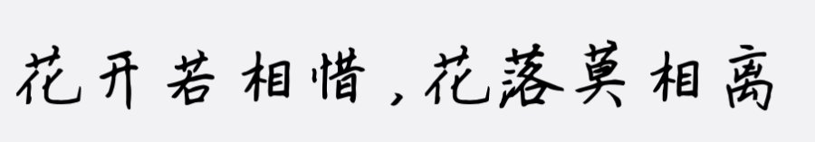 花开花落谁相惜