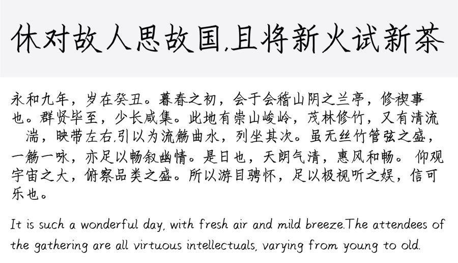 安景臣手书仿宋 安景臣手书仿宋