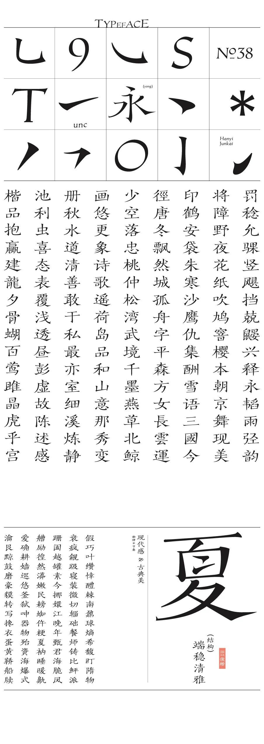 汉仪俊楷是一款清新闲适的创意楷书字体