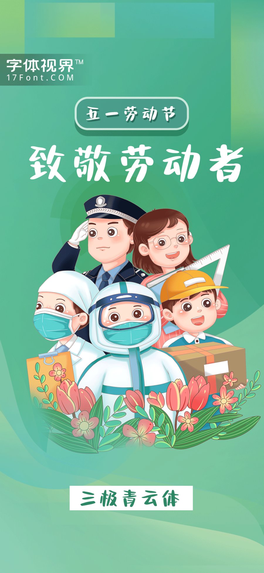 三极青云体 三极青云体