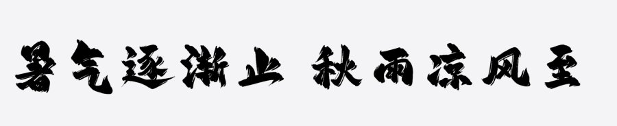 平方飞扬体
