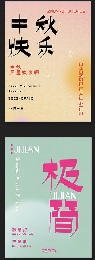 上首逐浪书法体