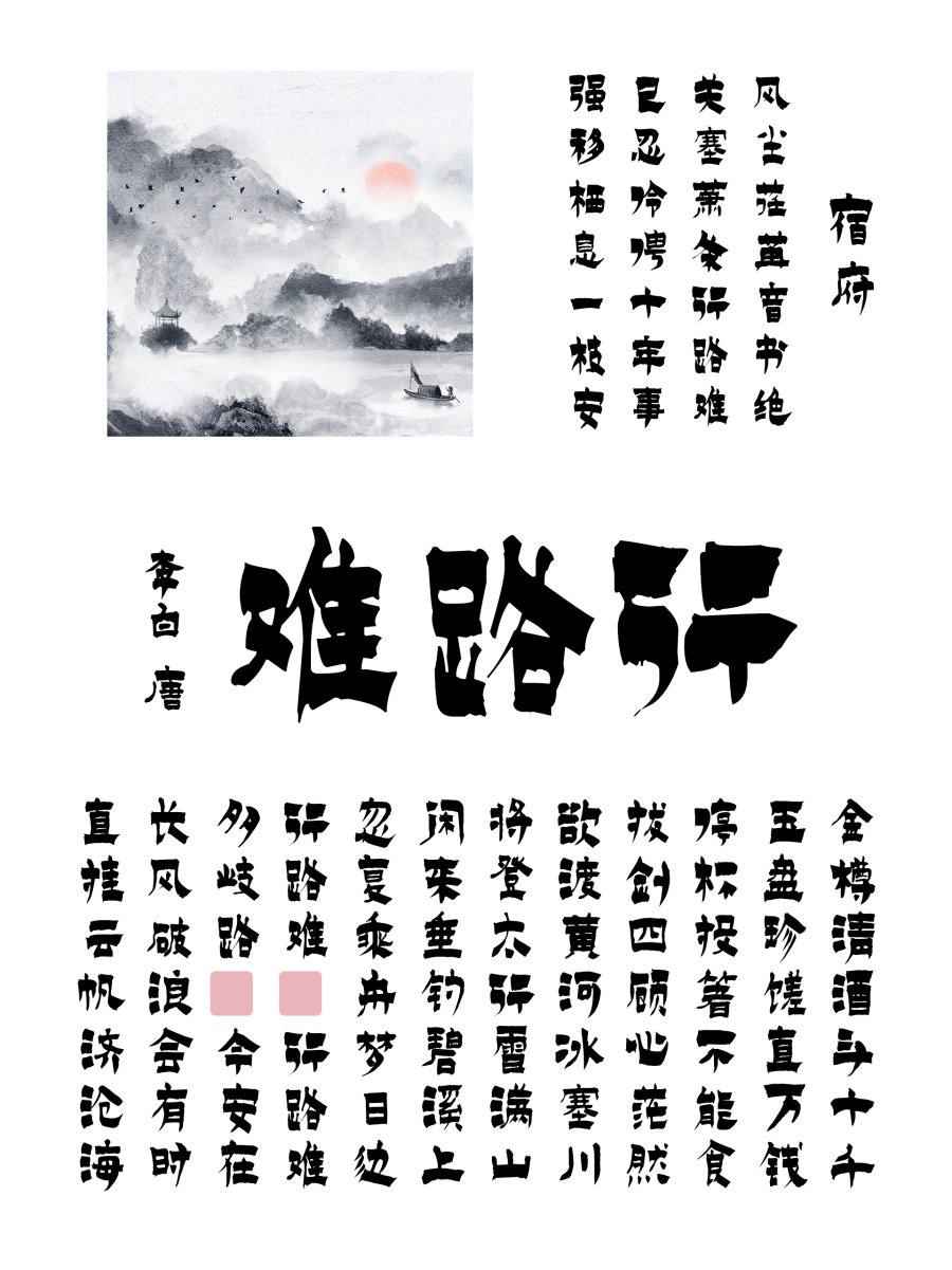 施申财漆书 施申财漆书