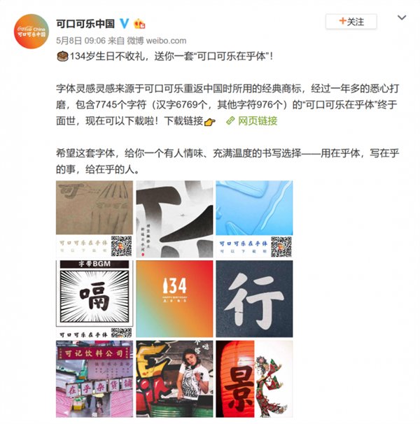 可口可在乎体字体