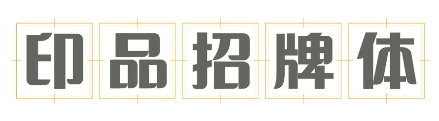 content-8201870460785707.png 招牌.png