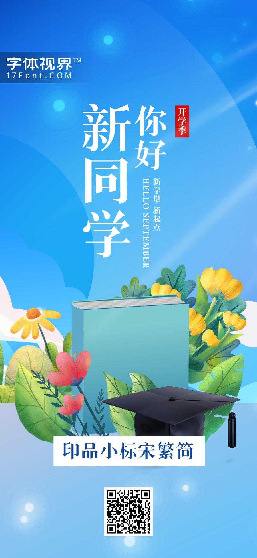 印品小标宋简繁