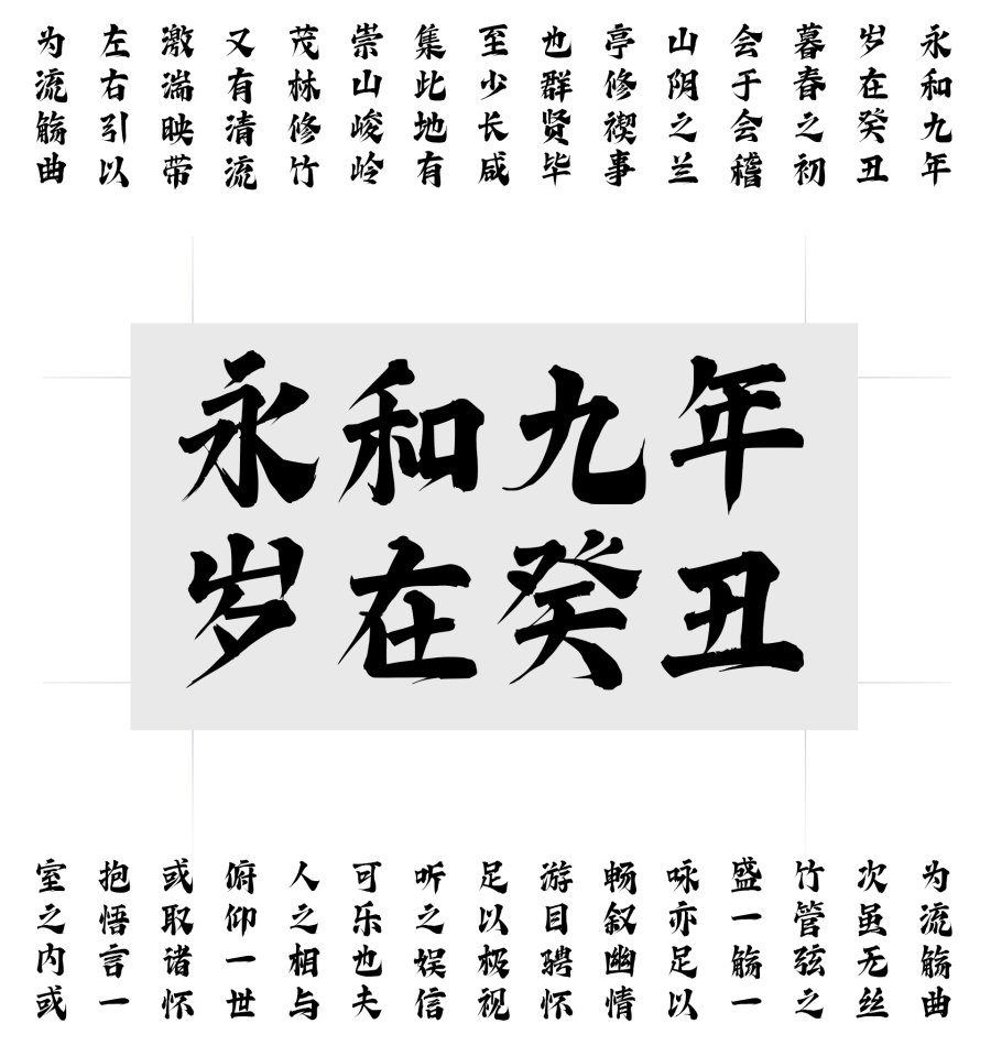 印品潮牌体 印品潮牌体