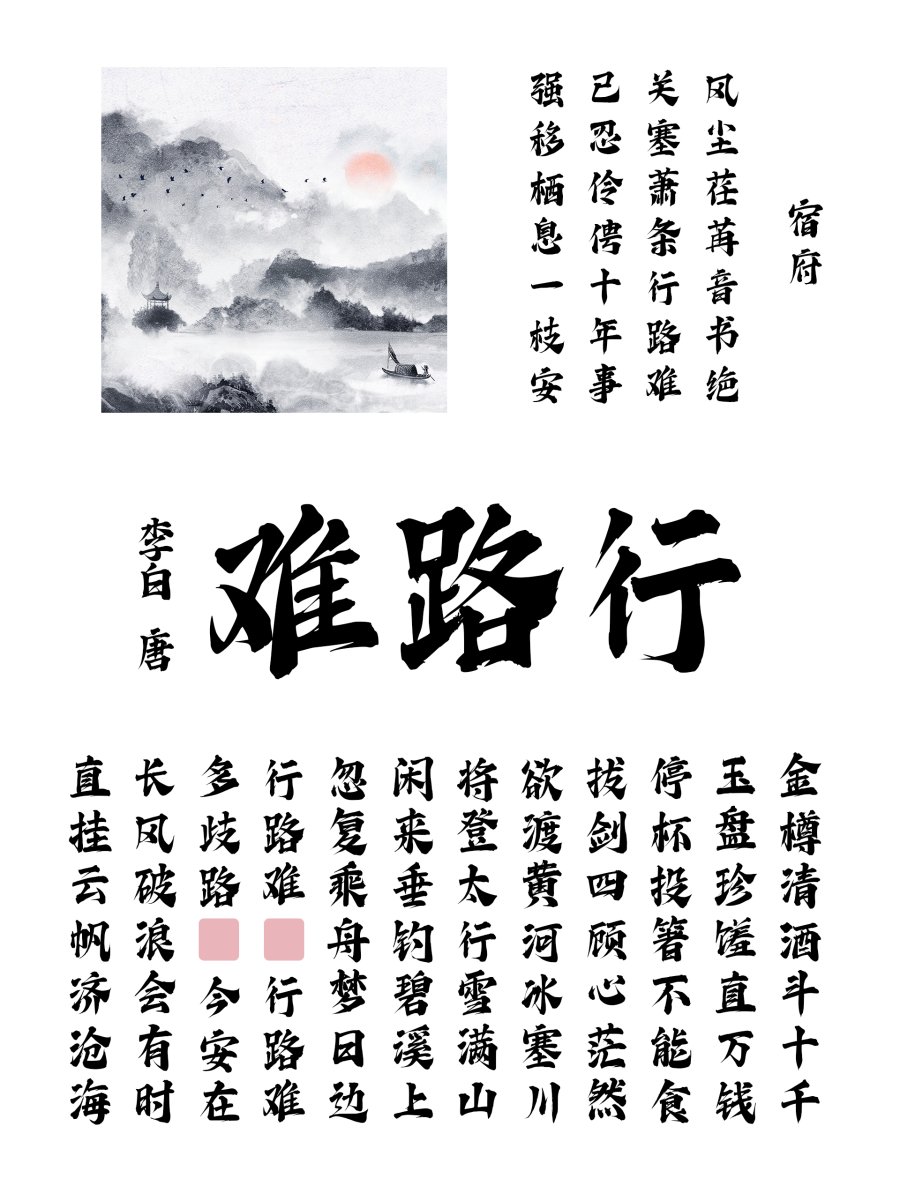 印品潮牌体 印品潮牌体