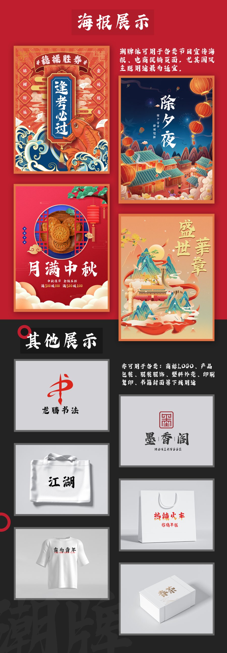印品潮牌体应用 印品潮牌体应用