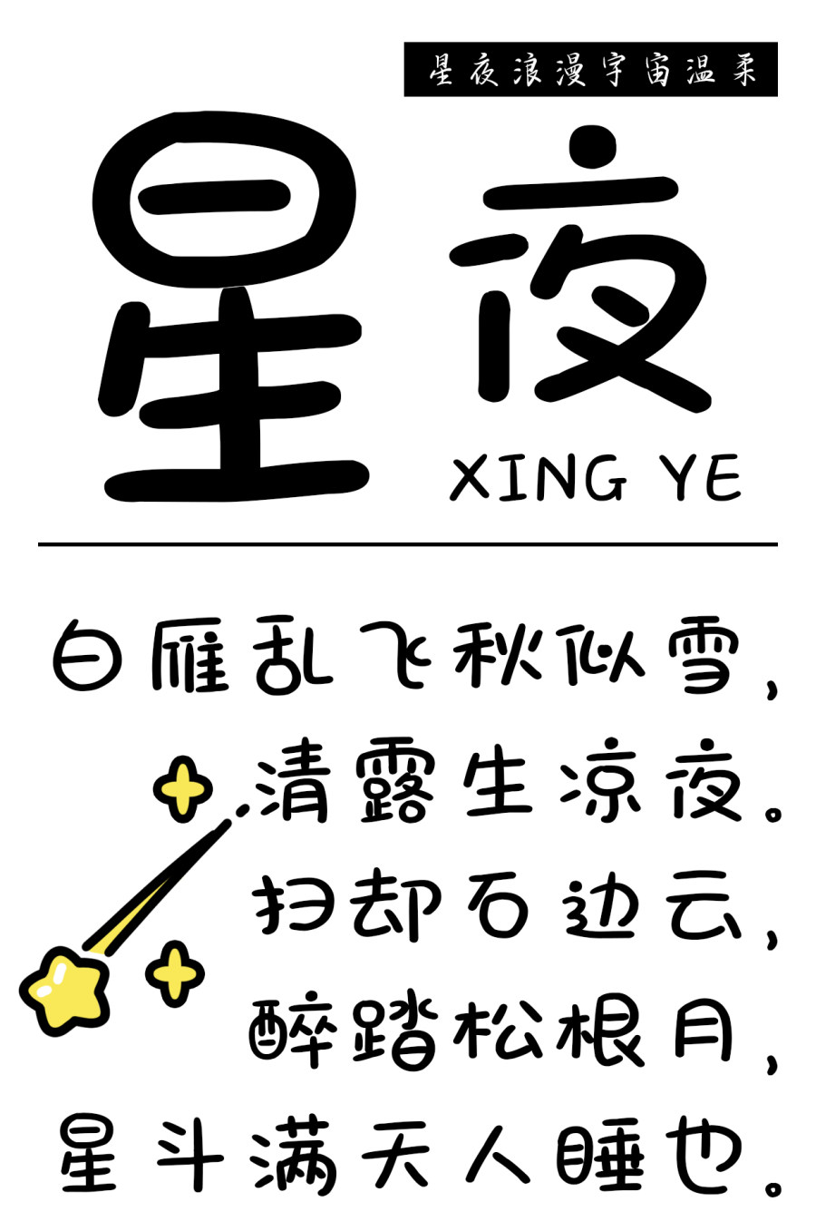 星夜浪漫宇宙温柔 星夜浪漫宇宙温柔