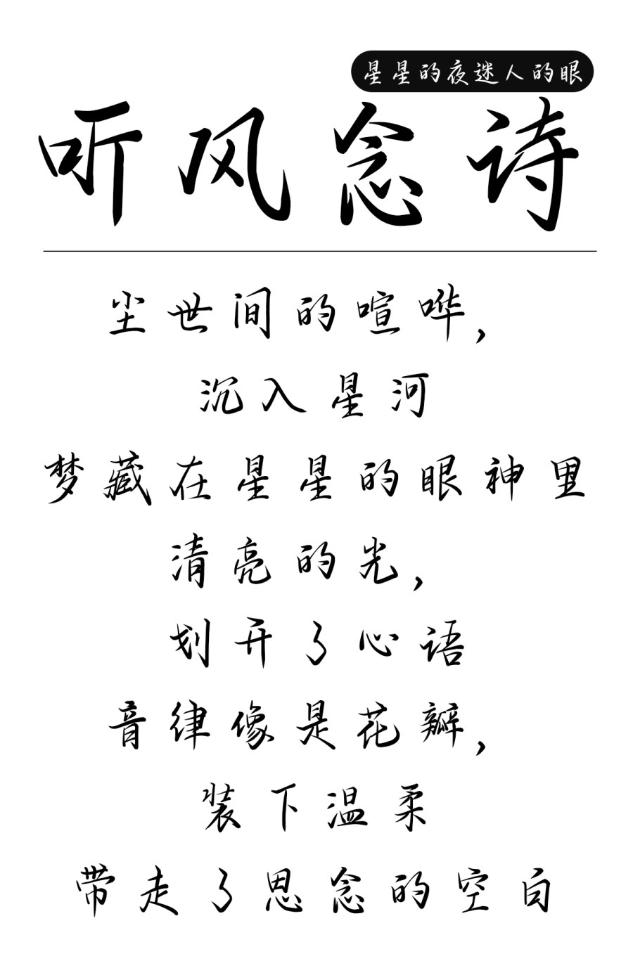 星星的夜迷人的眼 星星的夜迷人的眼