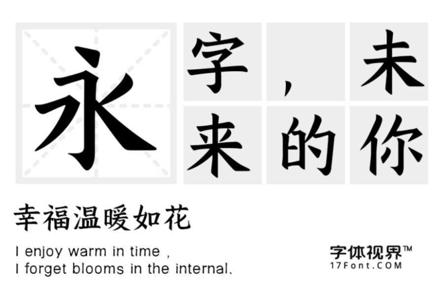 content-8727591958671227.png 楷体1.png