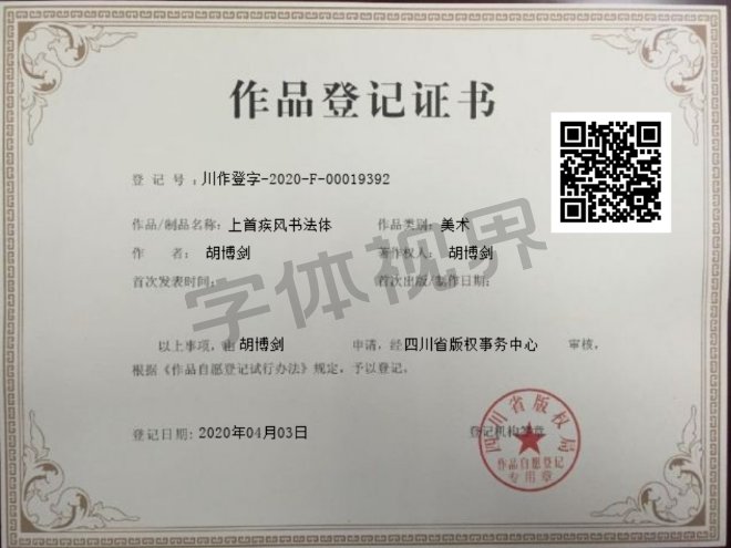 content-8826567791974382.png 上首疾风证书.png