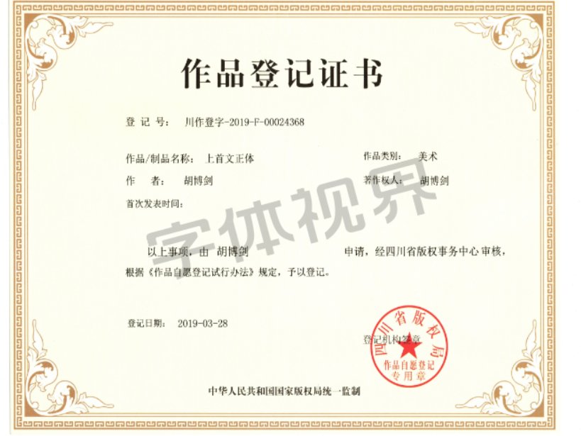 content-9067104346648207.png 上首文正体版权.png