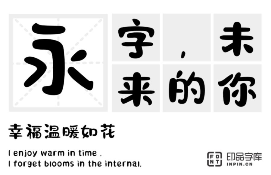 活泼字体3.png