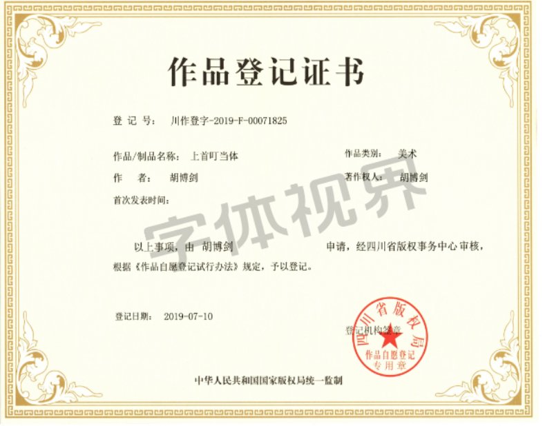 content-9437707072790996.png 上首叮当体证书.png