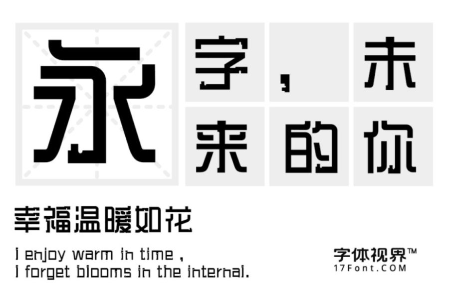 设计师必备的美术字体下载大全