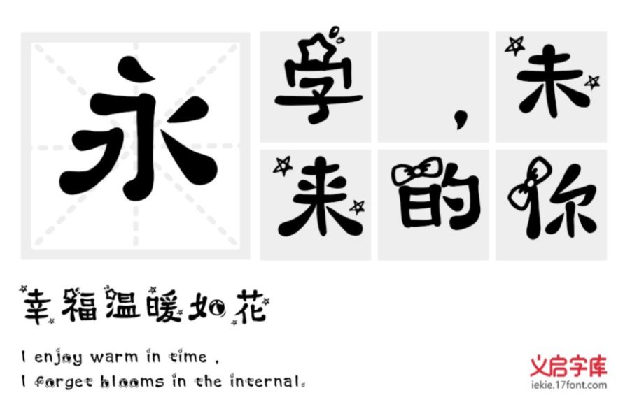 卡通字体1.png