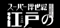 值得收藏的100种日本字体设计