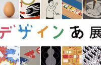 日本字体设计的理念特征与风格特点
