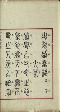 《御制盛京赋》是乾隆帝所撰最著名的一篇诗赋