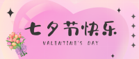 用商用字体展示七夕节的浪漫