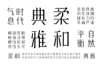 中文字体大全，哪里可以下载精美中文字体？