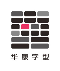 华康字库|HUAKANG|华康字型-华康信息官方字体资讯