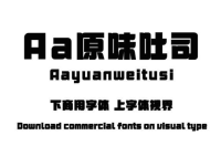 《Aa原味吐司》——圆角与手写感的结合的商用字体