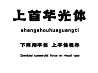 上首华光体-稳重与奔放的完美融合