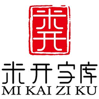 米开字库| Mikai Ziku 米开字体-米开数字官方字体资讯