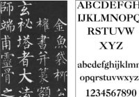 中国文字设计的历史与发展