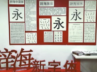 上海是现代汉字印刷字体发源地 你知道吗？