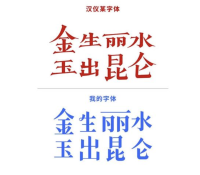 刘兵克新字体被举报抄袭！回应：是我的字抄袭，还是你想搞垄断？